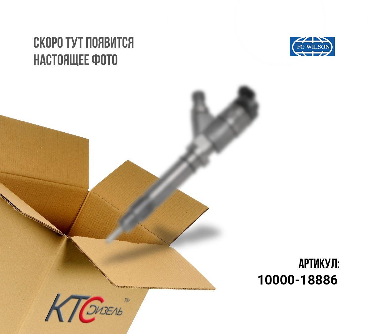 Картинка 10000-18886 форсунка perkins 2645a747/320-0680/2645a734/2645a718 с доставкой по всей россии. ктс-дизель